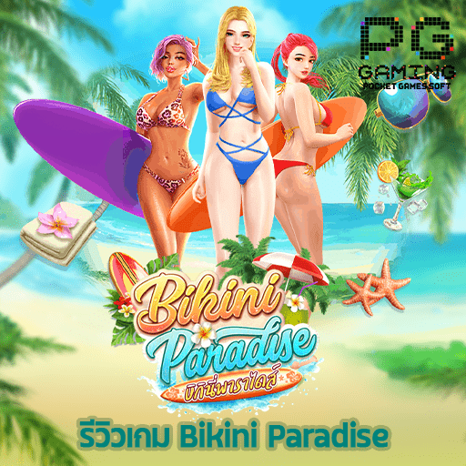 รีวิวเกม Bikini Paradise