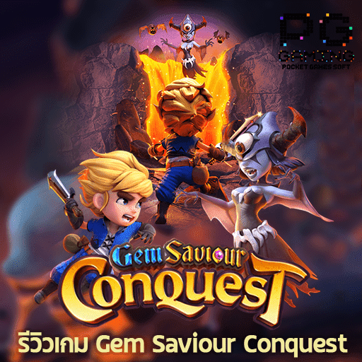 รีวิวเกม Gem Saviour Conquest